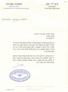 המלצת הרב עובדיה