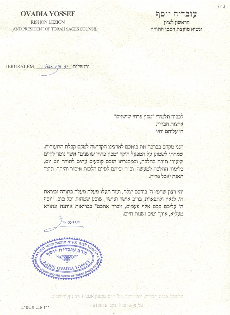 המלצת הרב עובדיה